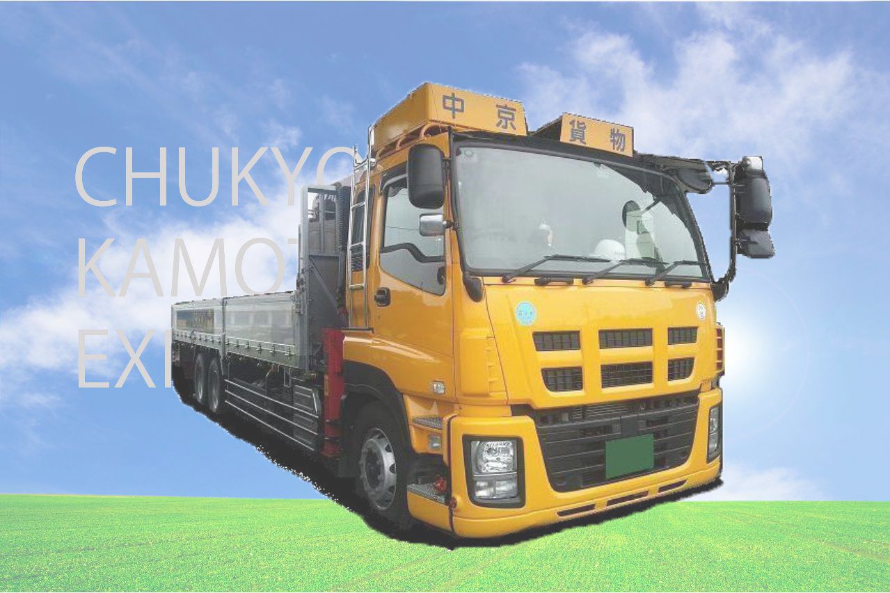 中京貨物運輸の大型ユニック